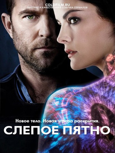 Слепое пятно 3 сезон 17 серия [Смотреть Онлайн]