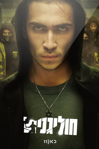 Хулиганы 1 сезон 1 серия [Смотреть Онлайн]