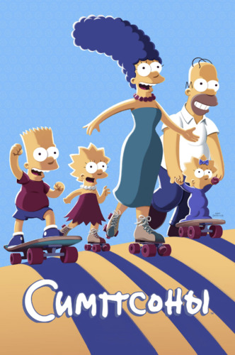 Симпсоны 37 сезон 1 серия [Смотреть Онлайн]