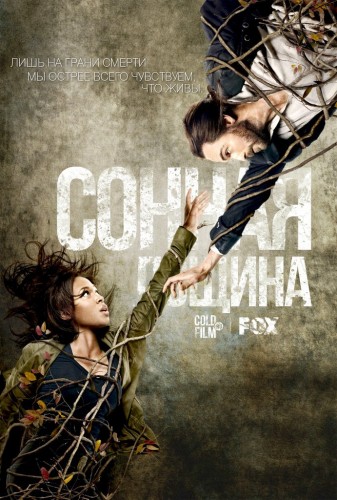 Сонная Лощина 4 сезон 10 серия [Смотреть Онлайн]