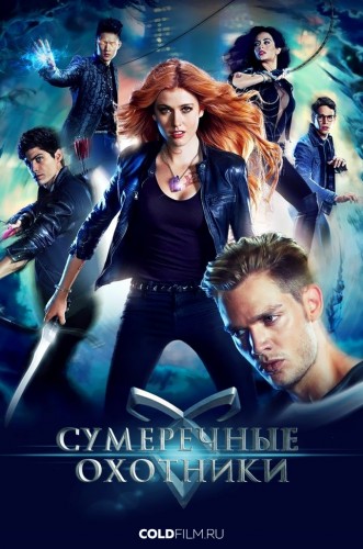 Сумеречные охотники 2 сезон 15 серия [Смотреть Онлайн]